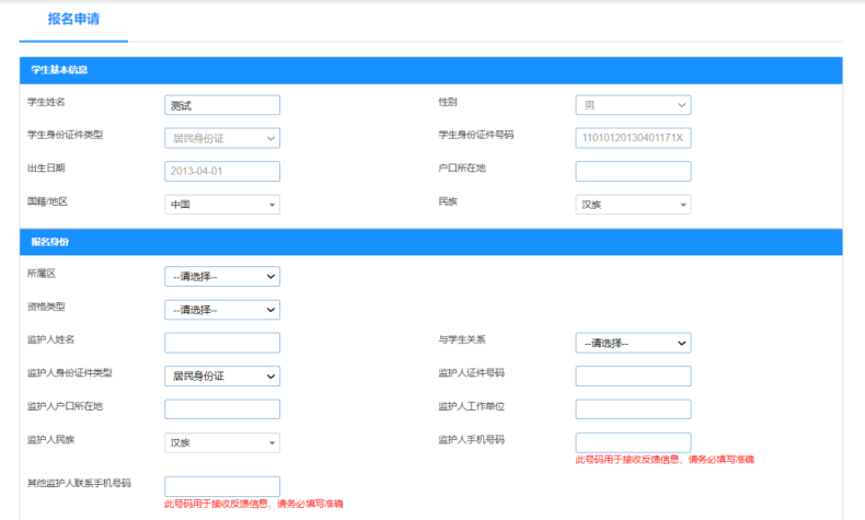 佛山市民办义务教育学校报名网上怎么办（附：报名详细流程）-1