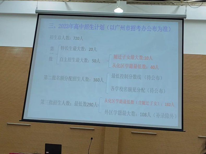 广州多所高中2023年招生信息汇总（含：招生计划及班级设置等）-1