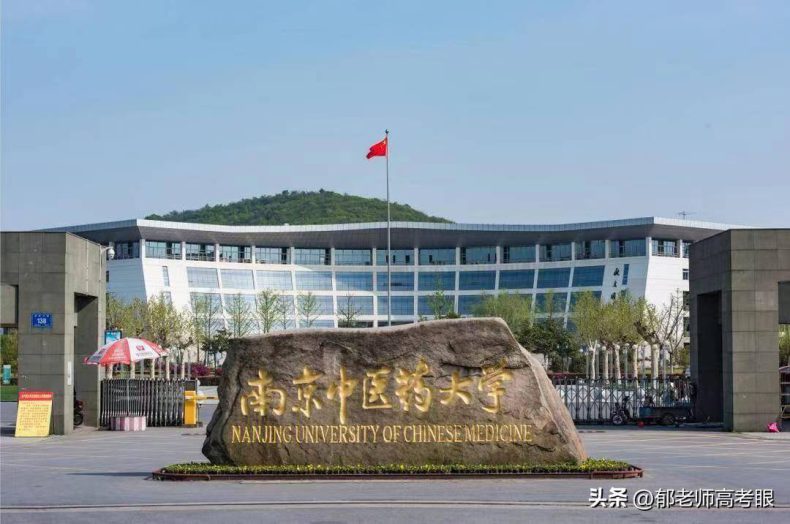 南京中医药大学2022年录取分数线（附：专业分及省排名）-1