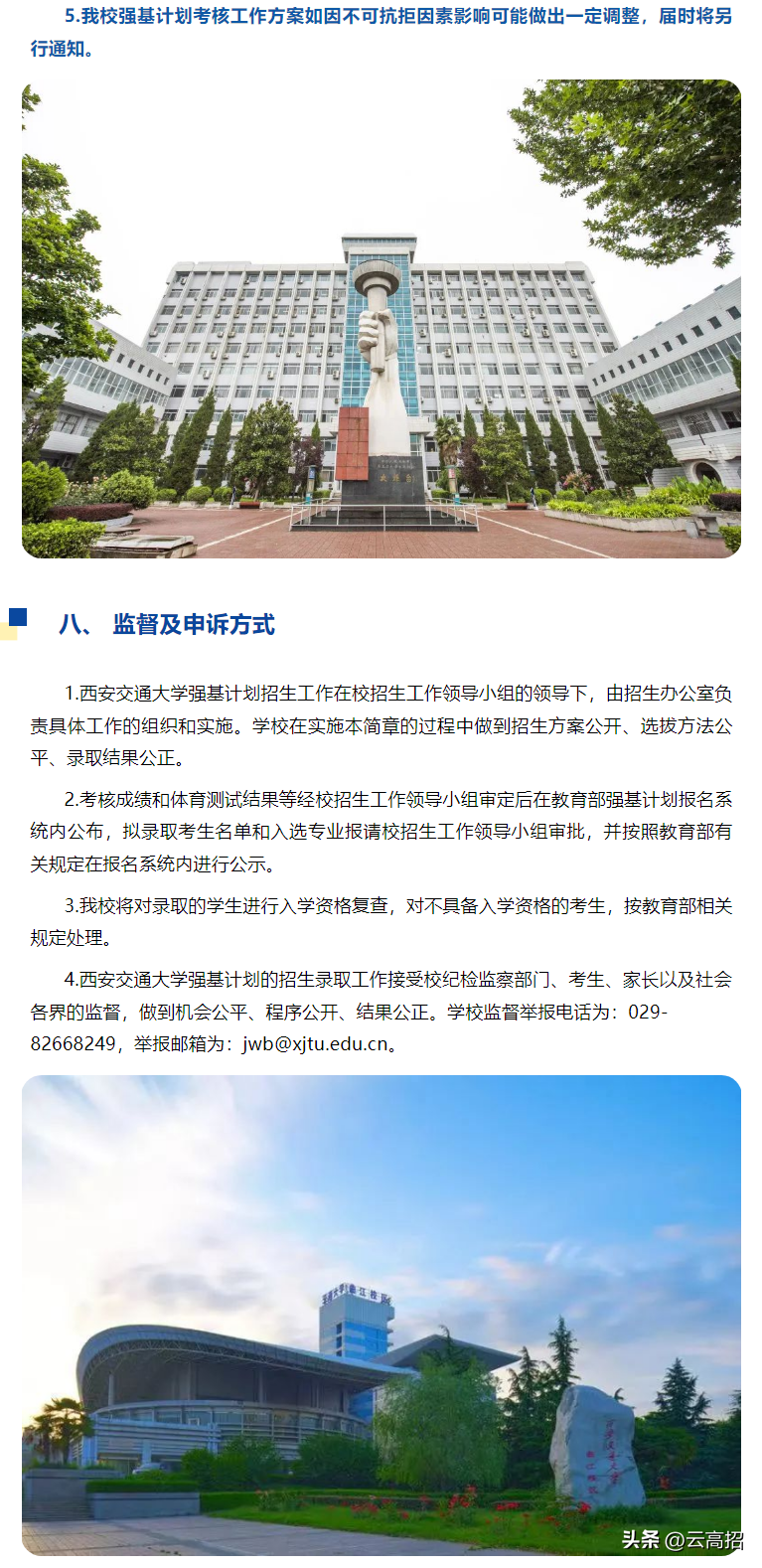 西安交通大学2023年强基计划招生简章-1