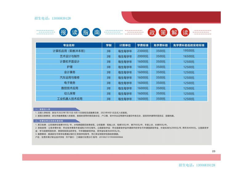 东莞市育才职业技术学校好吗（附：招生专业及收费标准）-1