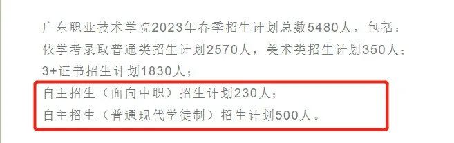 2023年广东省高职自主招生报名即将开始（附：院校自主招生计划、报考流程）-1