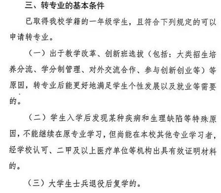 3+证书被“调剂”到不喜欢的专业，还能转专业吗？-1