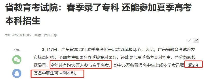 3+证书落榜后，还有什么方式上大学（附：2023年广东3+证书招生人数）-1