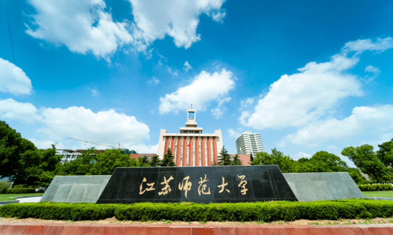 中国哪些师范大学最好（附：江苏师范类院校怎么选择）-1