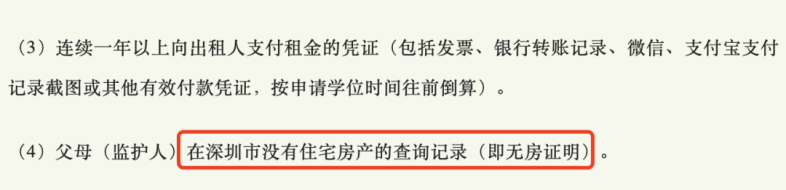 2023深圳家长遇到哪些情况，申请小一初一学位会被卡！-1