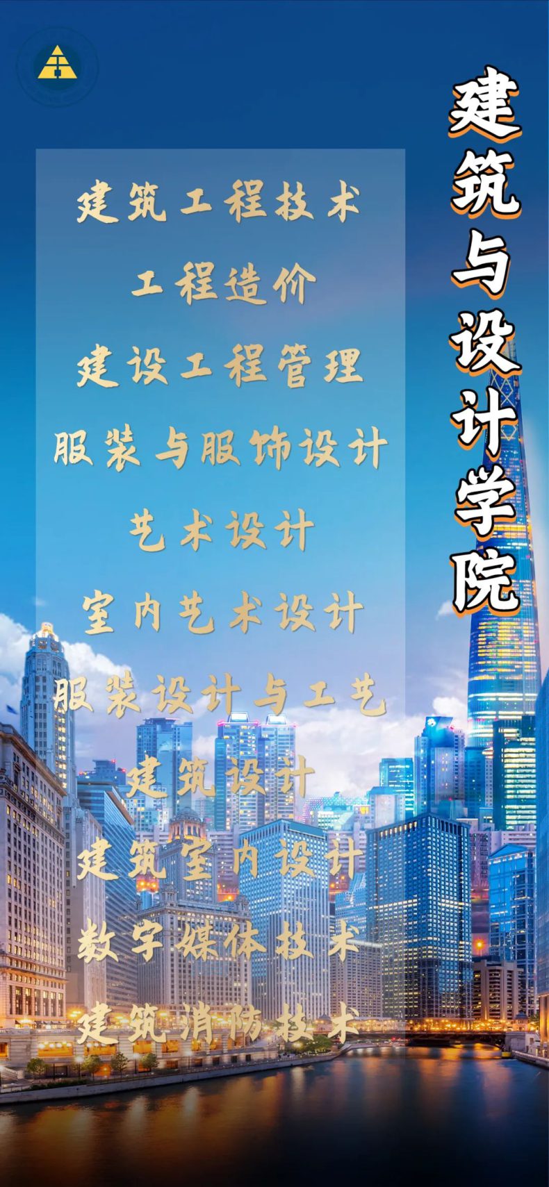 广东创新科技职业学院建筑与设计学院简介（附：各专业简介）-1