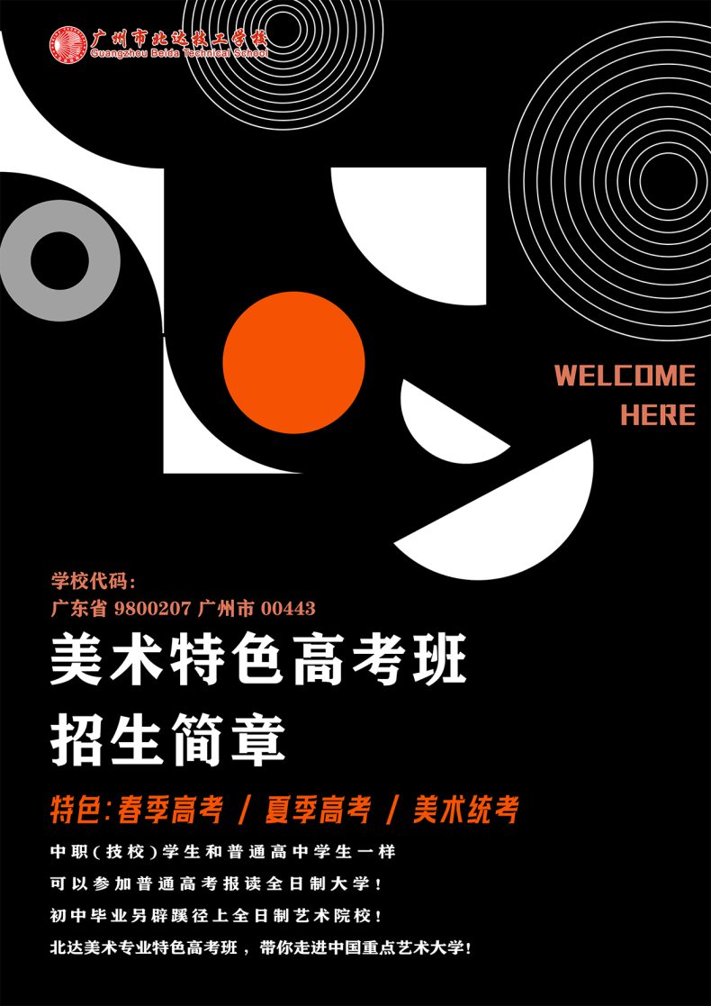 广州市北达技工学校美术设计与制作专业简介(附:主要课程及学历对接)-广东技校排名网