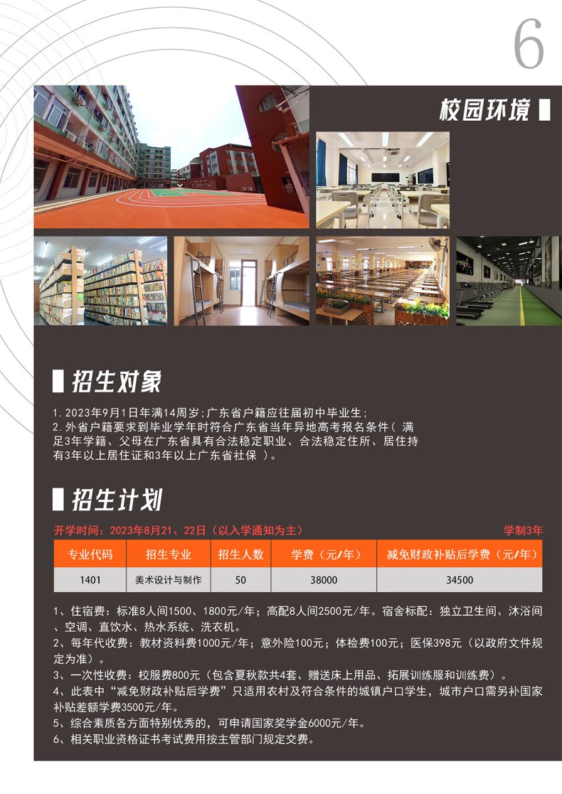 广州市北达技工学校美术设计与制作专业简介（附：就业方向及学历对接）-1