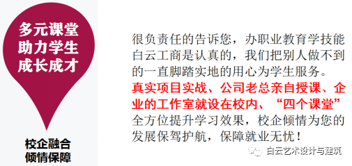 广州白云工商技师学院动漫设计专业好吗（附：）-1