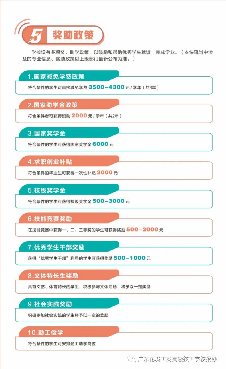 广东花城工商高级技工学校2023年高技招生计划-1