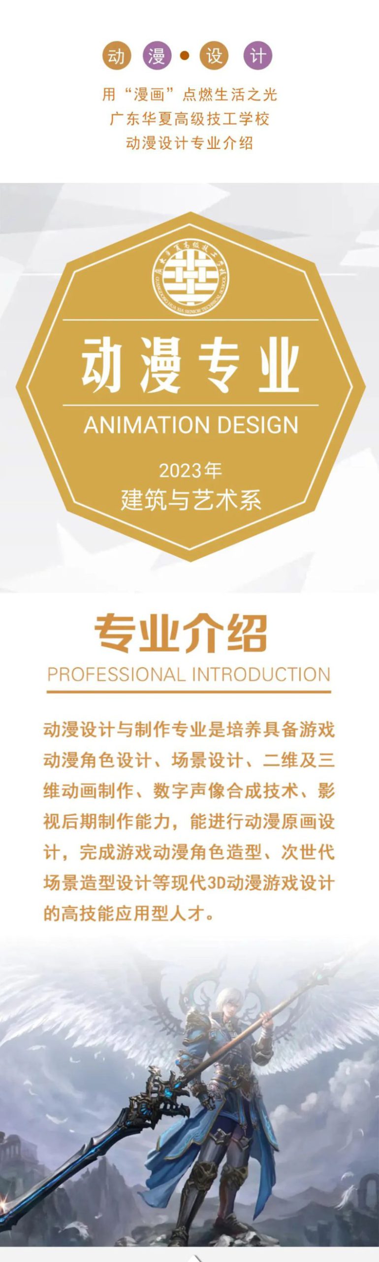 广东华夏高级技工学校动漫设计专业怎么样(附:校园环境)-广东技校排名网