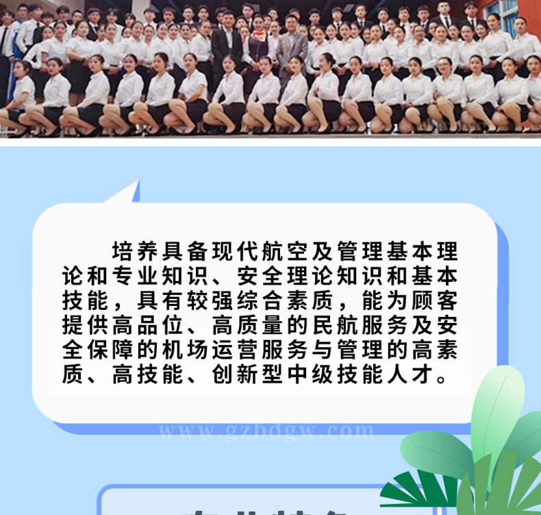 广州市北达技工学校航空服务专业好不好（附：就业方向及学历对接）-1