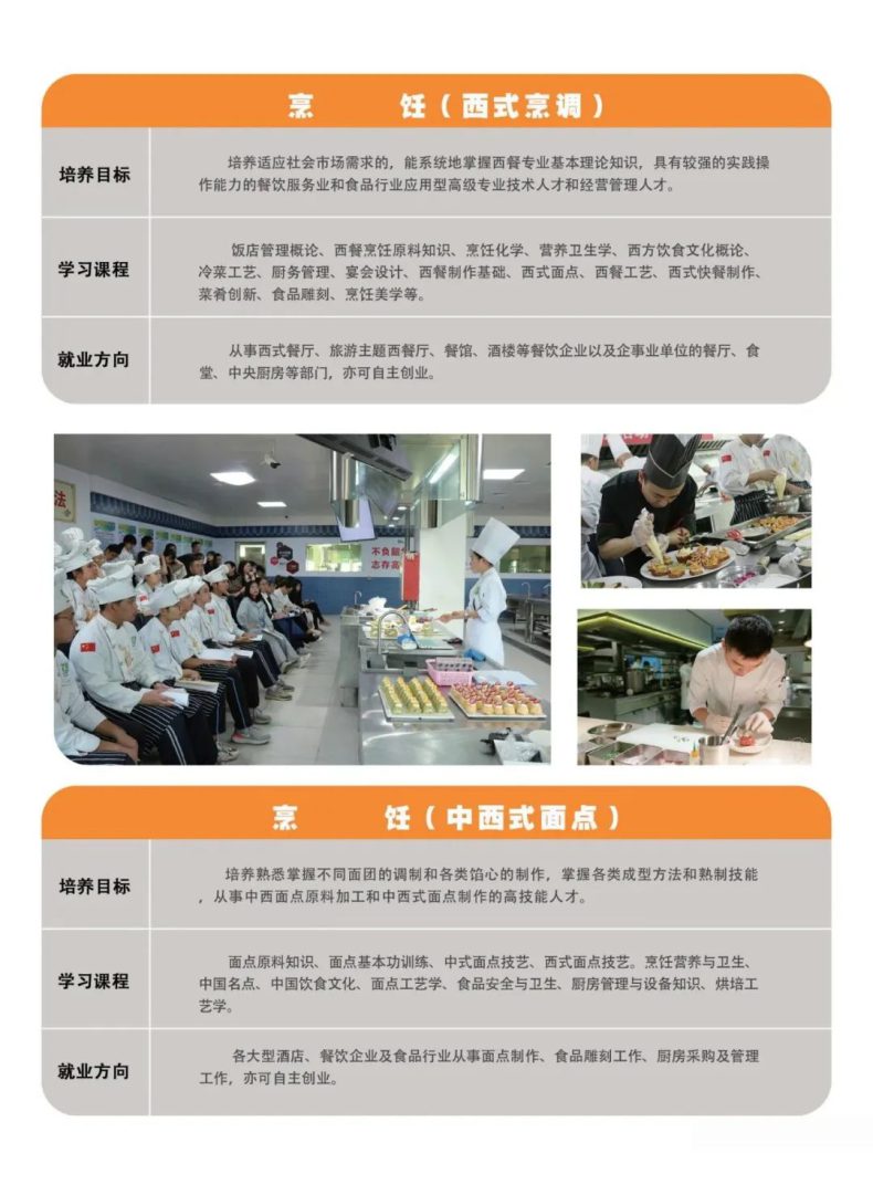 珠海市欧亚技工学校2023年招生简章-1