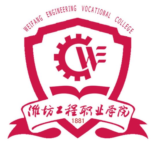 潍坊工程职业学院2022年最新招生办电话(学校地址)-广东技校排名网