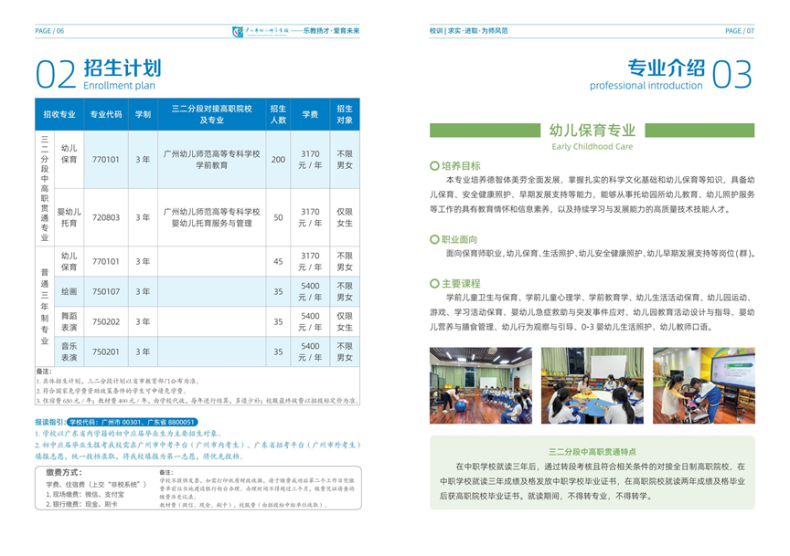 广州市幼儿师范学校2023年招生简章-1