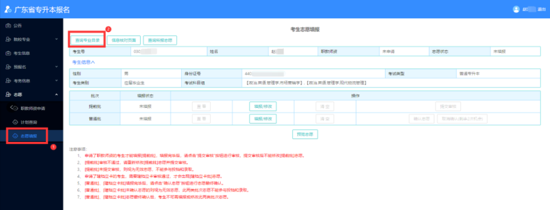 2023年专插本志愿怎么填报？（附：详细报考流程！）-1