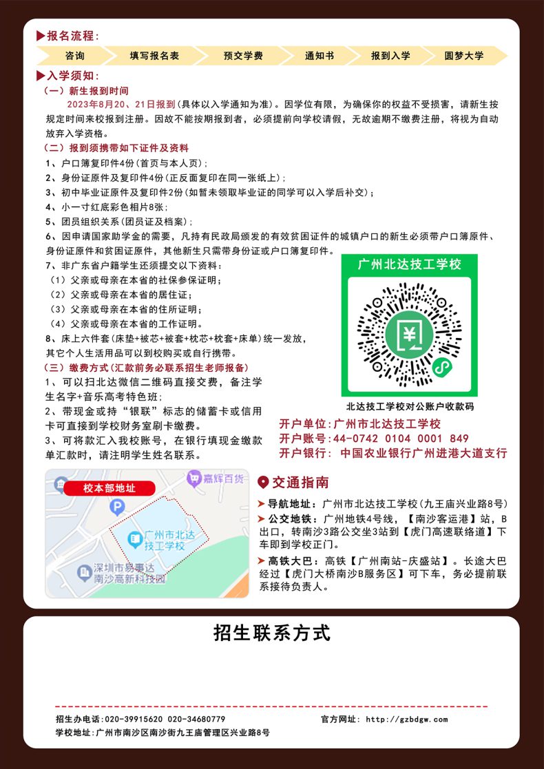 广州市北达技工学校音乐专业好不好（附：）-1