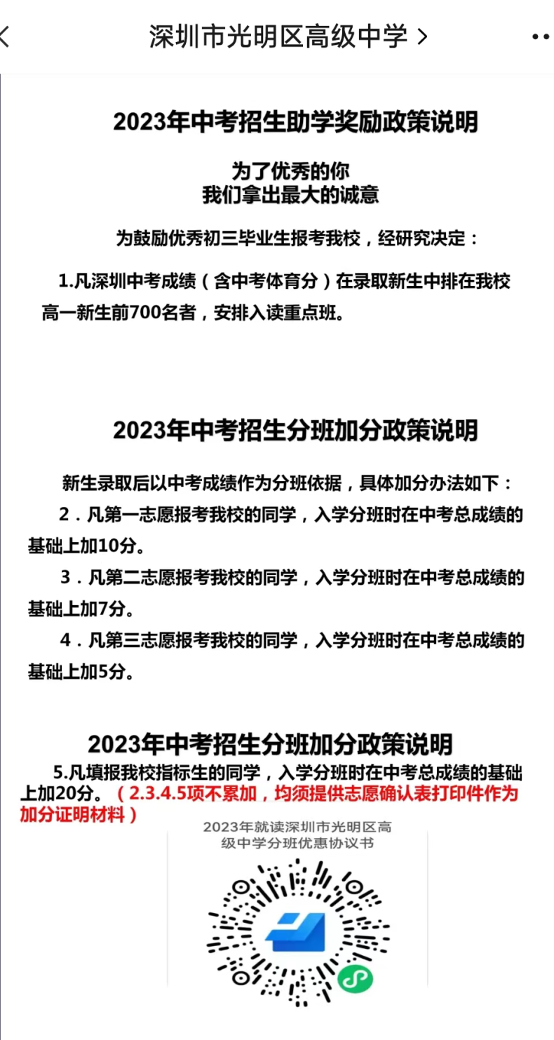 深圳中考签约是什么？深圳部分高中签约最新条件是什么-1