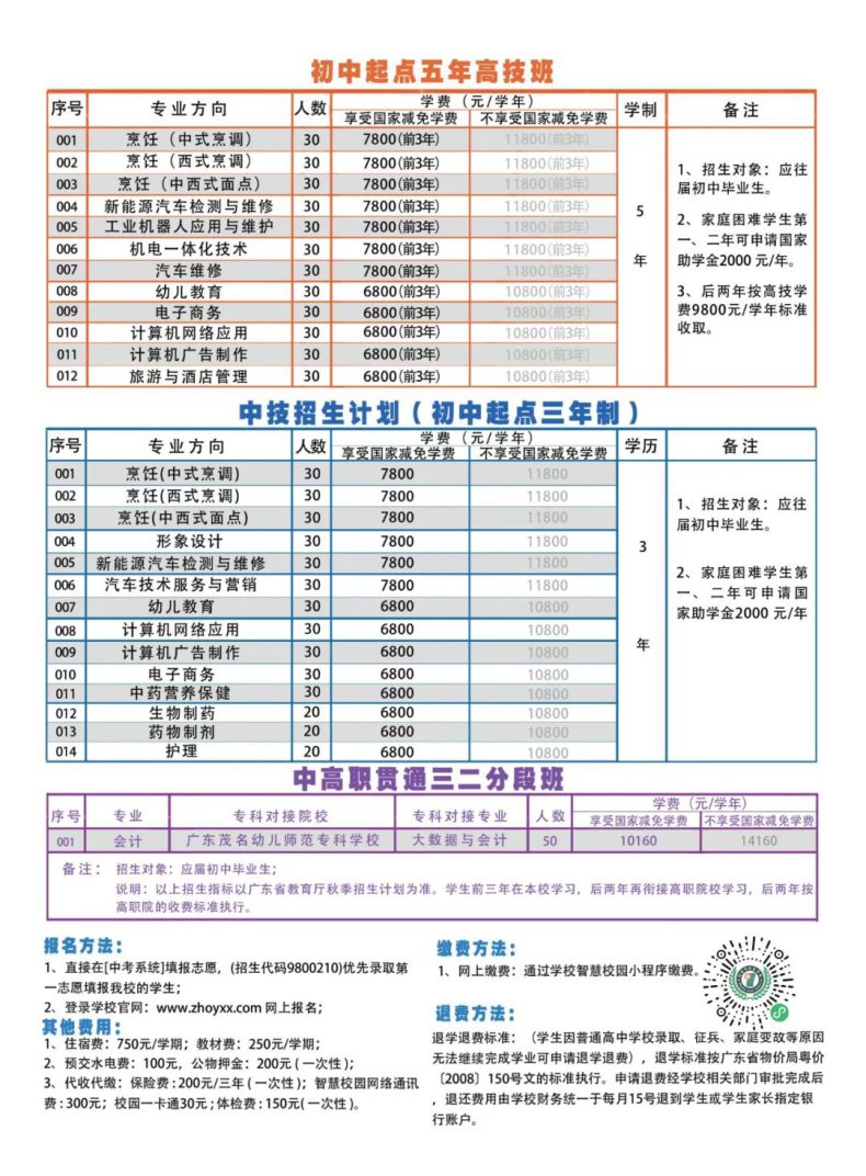 珠海市欧亚技工学校2023年招生简章-1