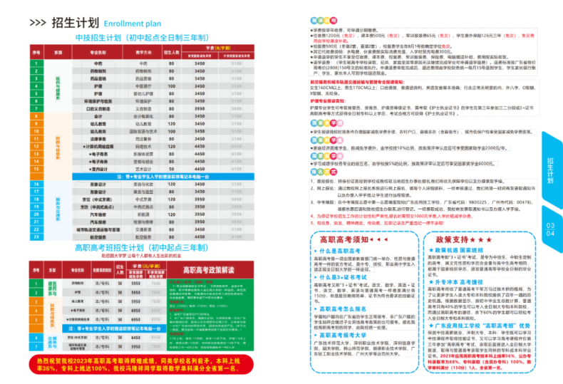 广东应用技工学校2023年秋季招生简章-1