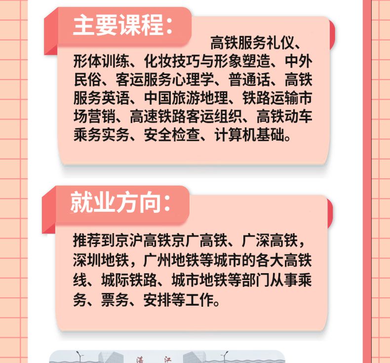 广州市北达技工学校城市轨道交通与运输管理专业怎么样（附：就业方向）-1