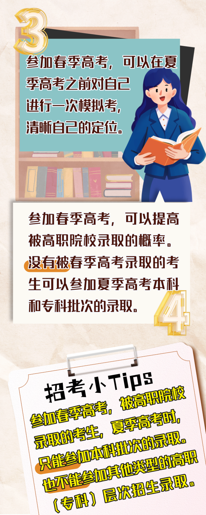 春季高考考试招生有哪些类型？春季高考有哪些优势？-1