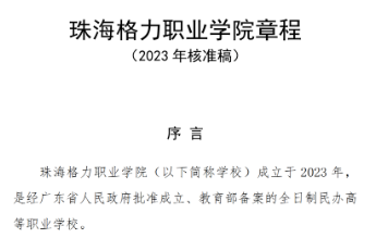 广东省有哪些野鸡大学（附：广东高等院校名单）-1