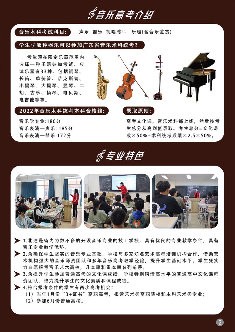 广州市北达技工学校音乐专业好不好（附：）-1