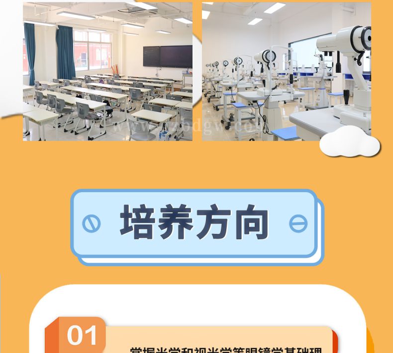 广州市北达技工学校眼视光技术专业怎么样（附：）-1