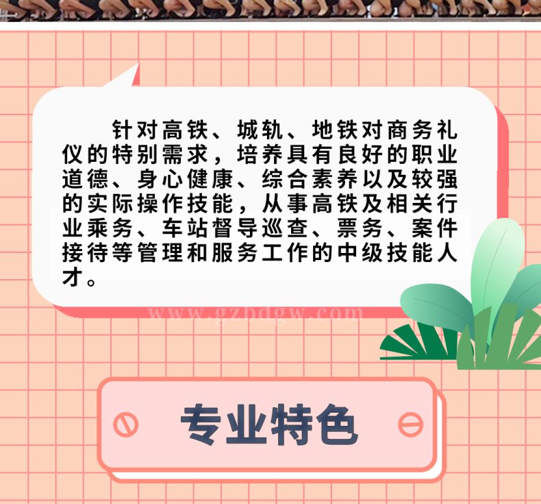 广州市北达技工学校城市轨道交通与运输管理专业怎么样（附：就业方向）-1