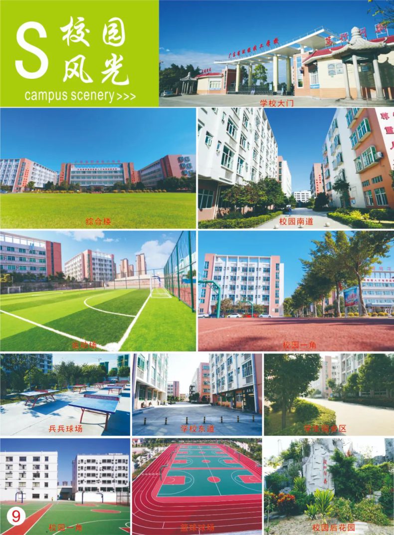 广东省环保技工学校2023年招生简章-1