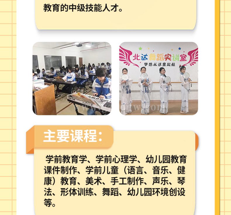 广州市北达技工学校幼儿教育专业好吗（附：）-1