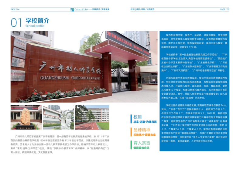 广州市幼儿师范学校2023年招生简章-1
