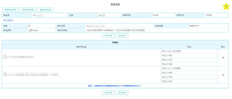 2023年专插本志愿怎么填报？（附：详细报考流程！）-1