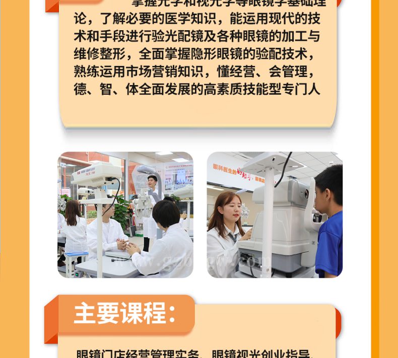 广州市北达技工学校眼视光技术专业怎么样（附：）-1