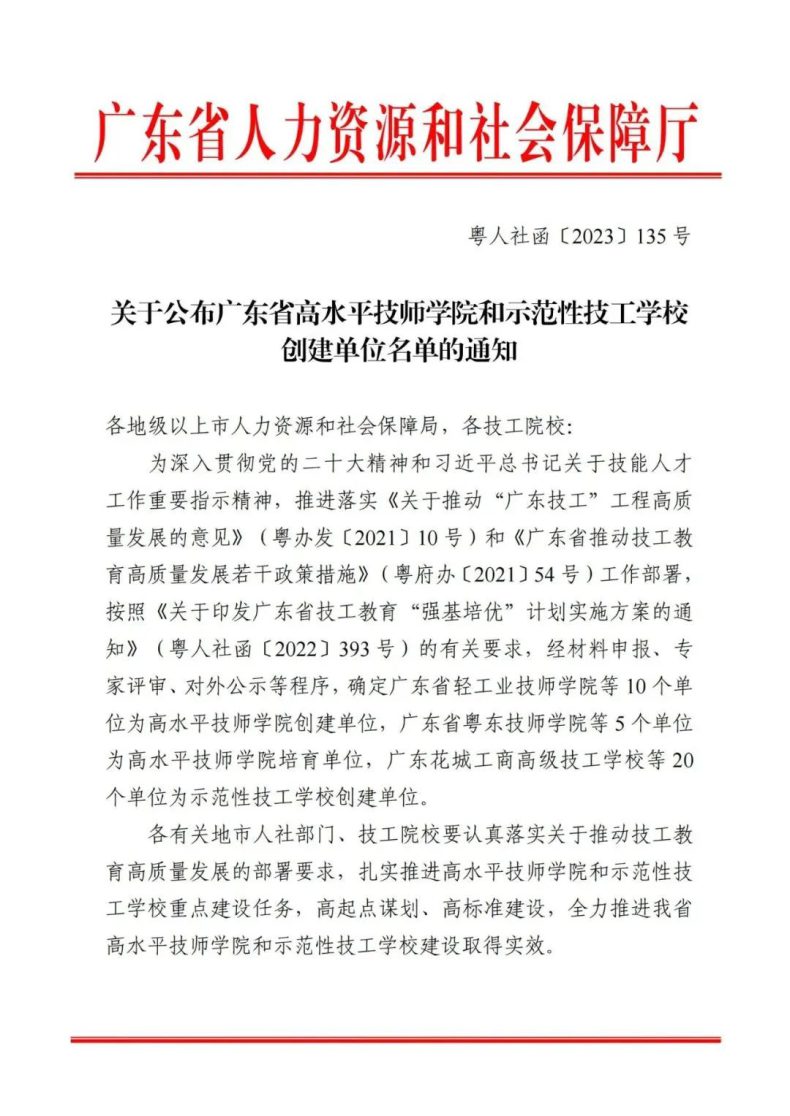 深圳市深德技工学校获选为广东省示范性技工学校创建单位-广东技校排名网