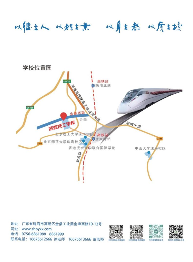 珠海市欧亚技工学校2023年招生简章-1