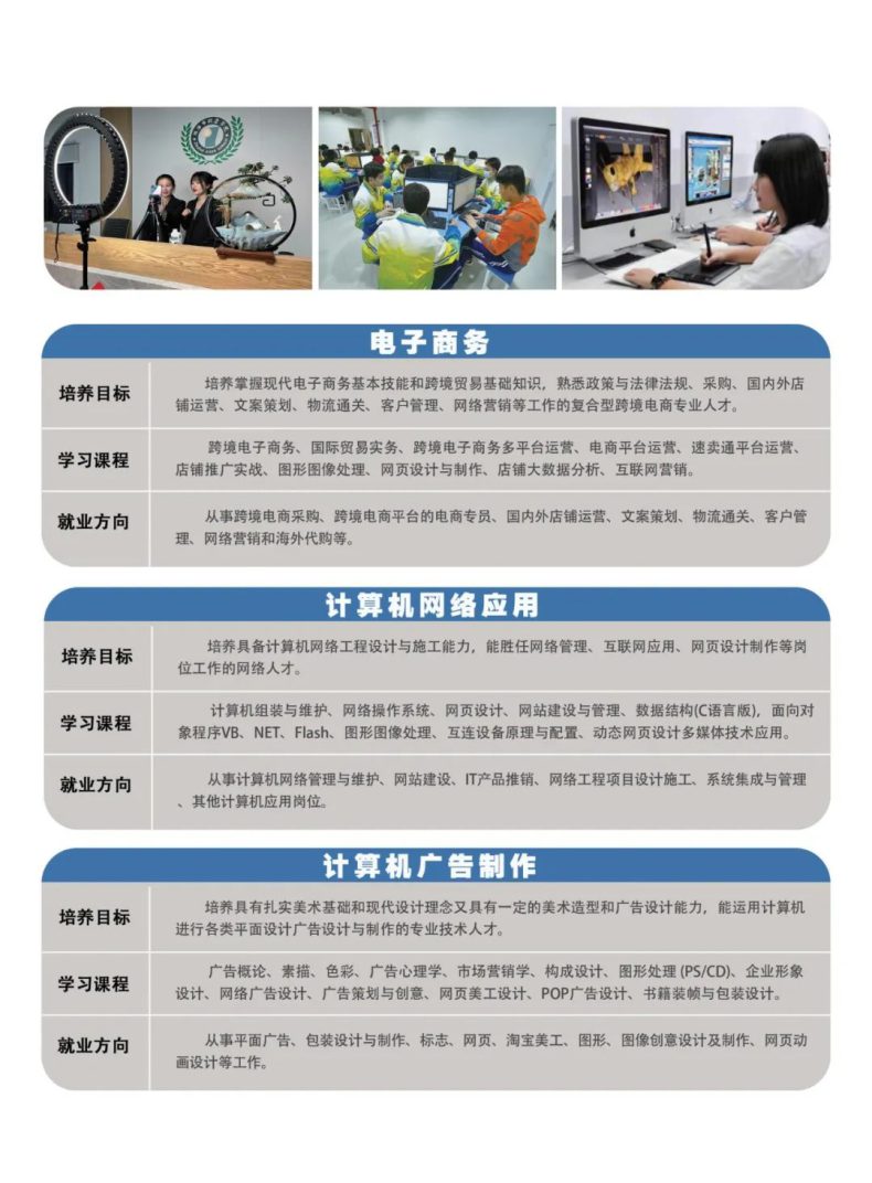 珠海市欧亚技工学校2023年招生简章-1