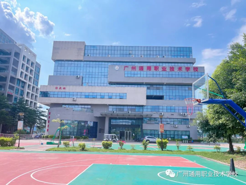 广州通用职业技术学校2023年招生简章-广东技校排名网