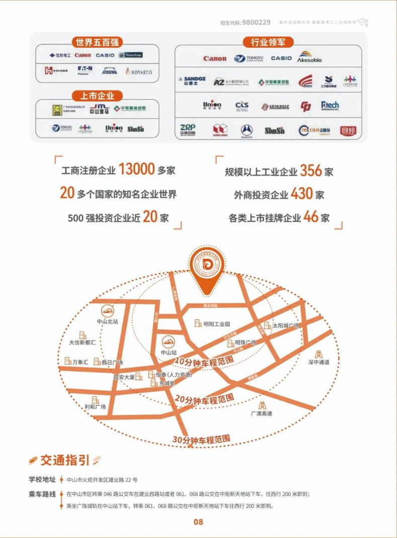 中山市德成技工学校2023年招生简章-1