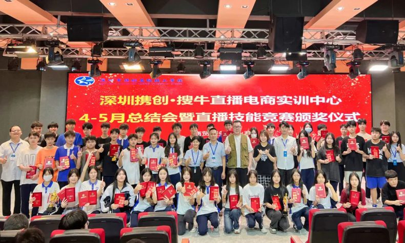 深圳市携创高级技工学校直播电商实训中心圆满举行总结表彰大会-1