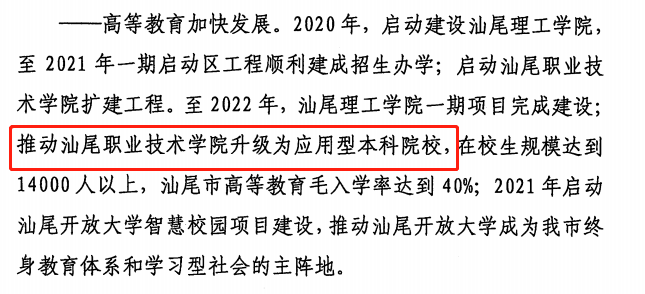 广东计划升本的专科院校有哪些（18所）-1