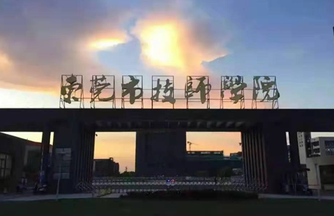 东莞免学费的公办技工学校有哪些-东莞公立技校-广东技校排名网