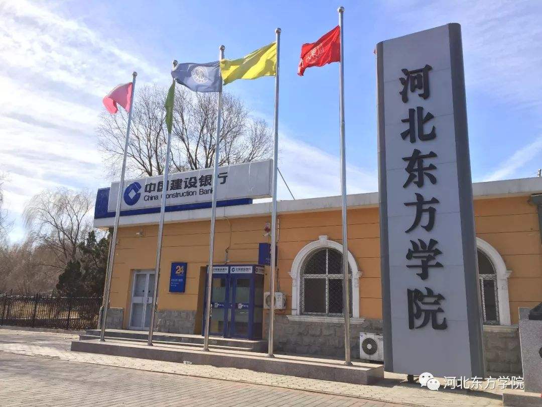河北东方学院很垃圾吗值不值得上?排名全国第几?宿舍条件如何-广东技校排名网
