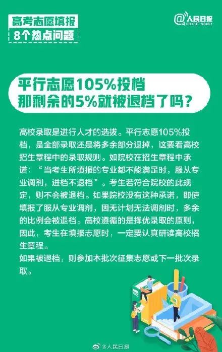 如何高考志愿填报，读更好的大学！-1