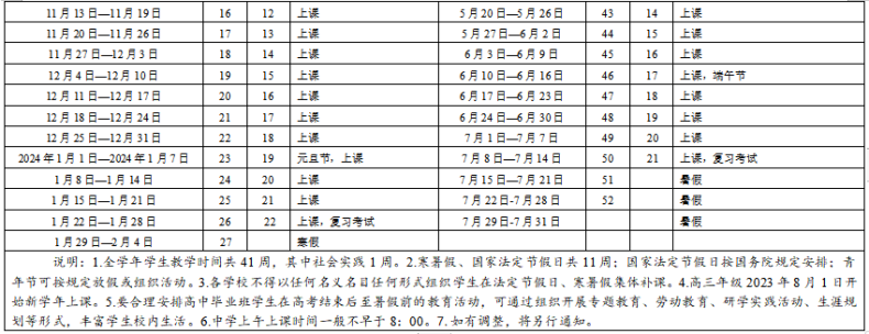 广州2023-2024学年中小学、高中学校校历介绍-1