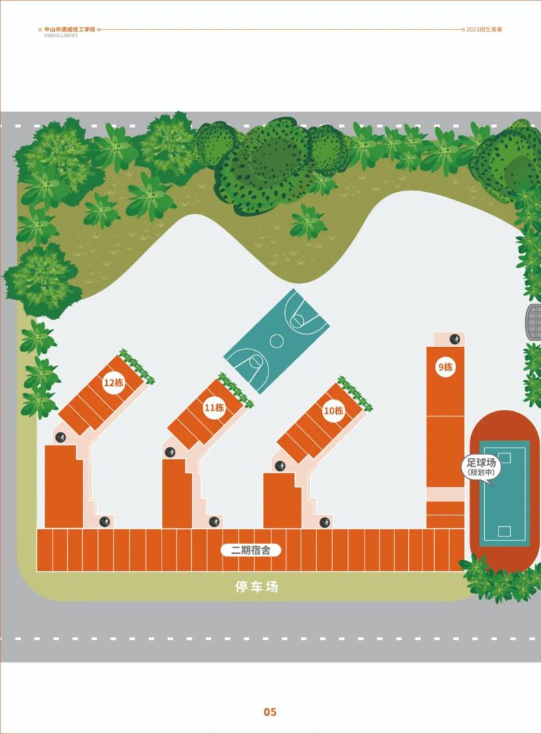 中山市德成技工学校2023年招生简章-1