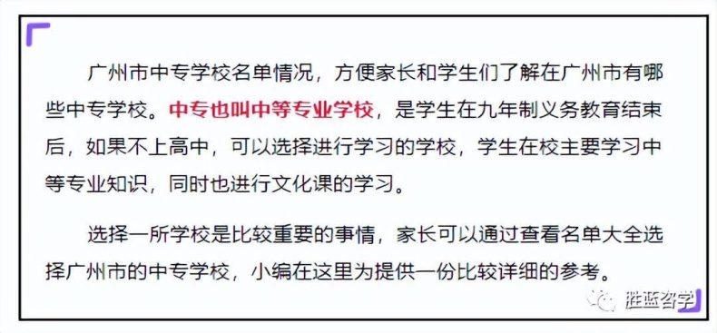 广州所有中专学校一览表-广州市全部中专名单-1