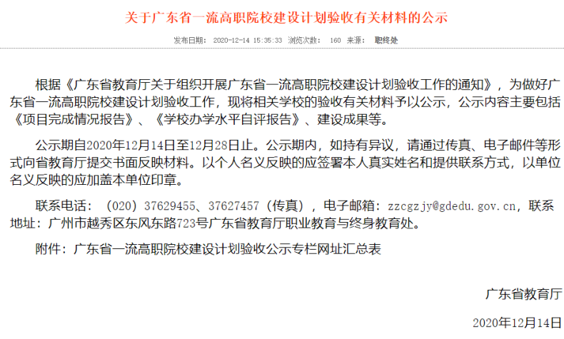 广东“一流高职院校”3+证书录取分数汇总（18所）-1